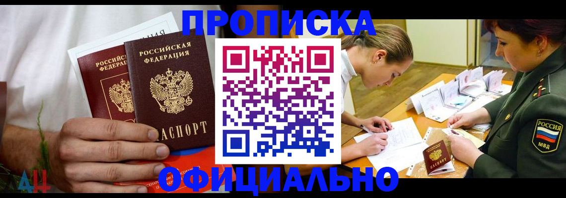 временная прописка в Красном Куте